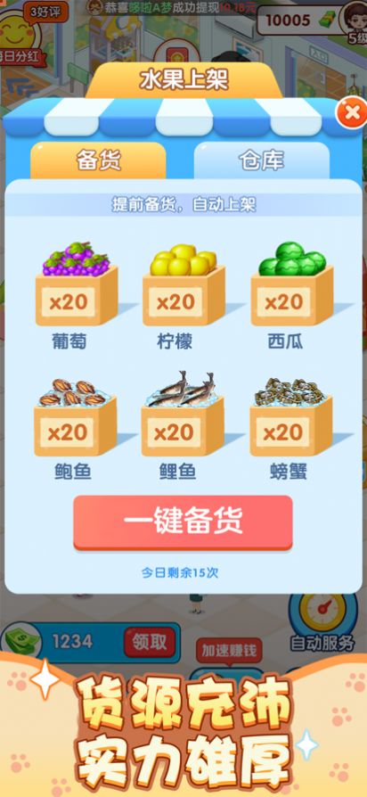 幸福超市2红包版