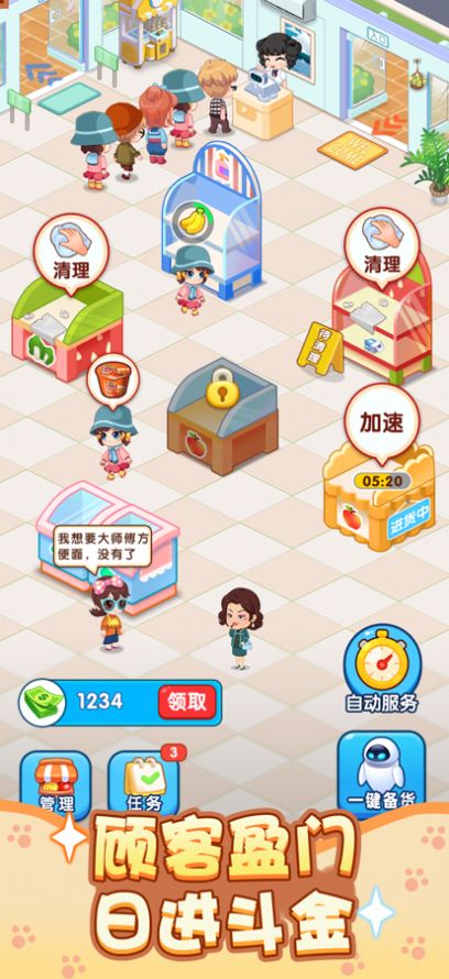 幸福超市2红包版