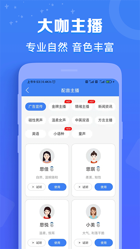 广告配音秀