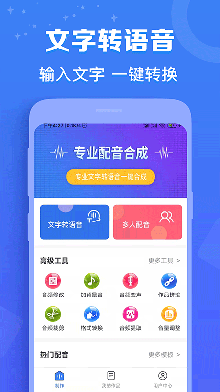 广告配音秀