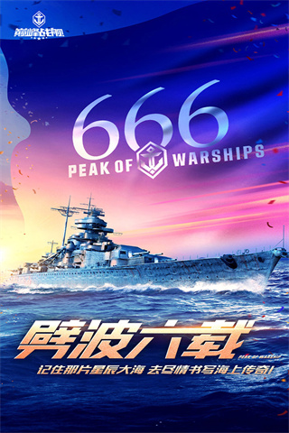 巅峰战舰真人对战手机版