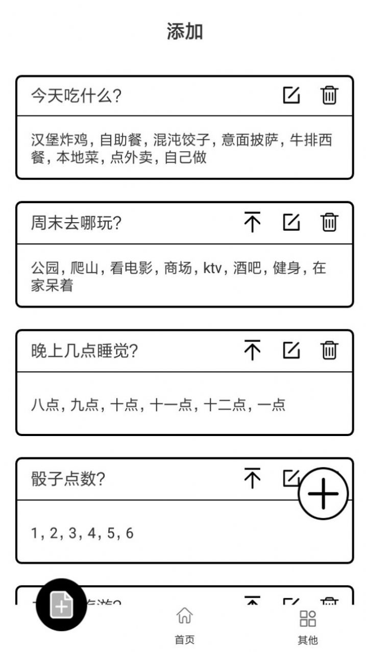 告别选择大转盘app手机版