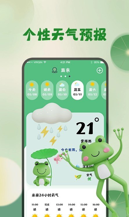 实时天气预报通app手机版
