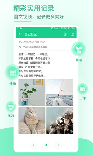 吾记日记