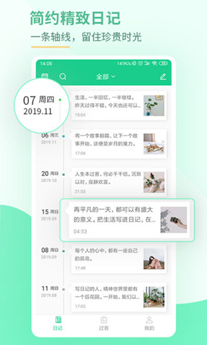 吾记日记