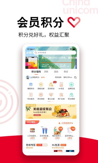 中国联通营业厅客户端