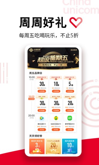 中国联通营业厅客户端