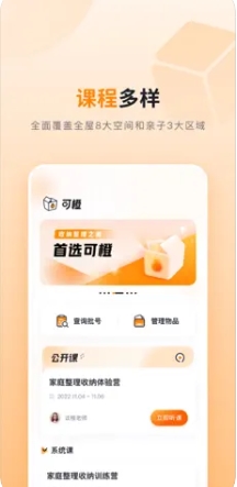 可橙收纳app官方版