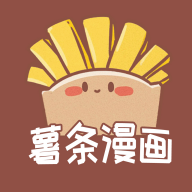 薯条漫画安装最新版