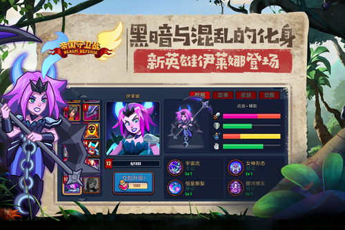 帝国守卫战免费内购正版下载