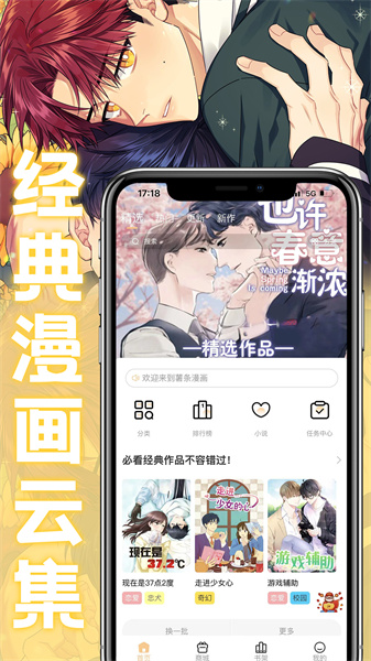 薯条漫画app1.2.2