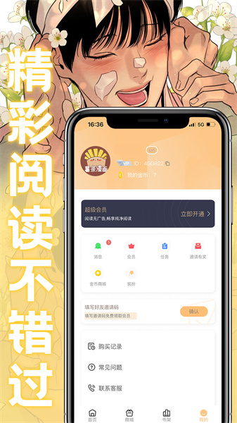 薯条漫画app1.2.2