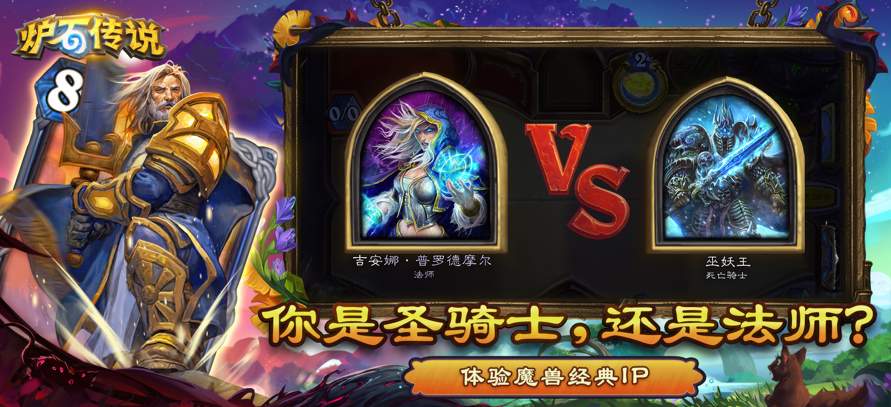 炉石传说正版安卓版