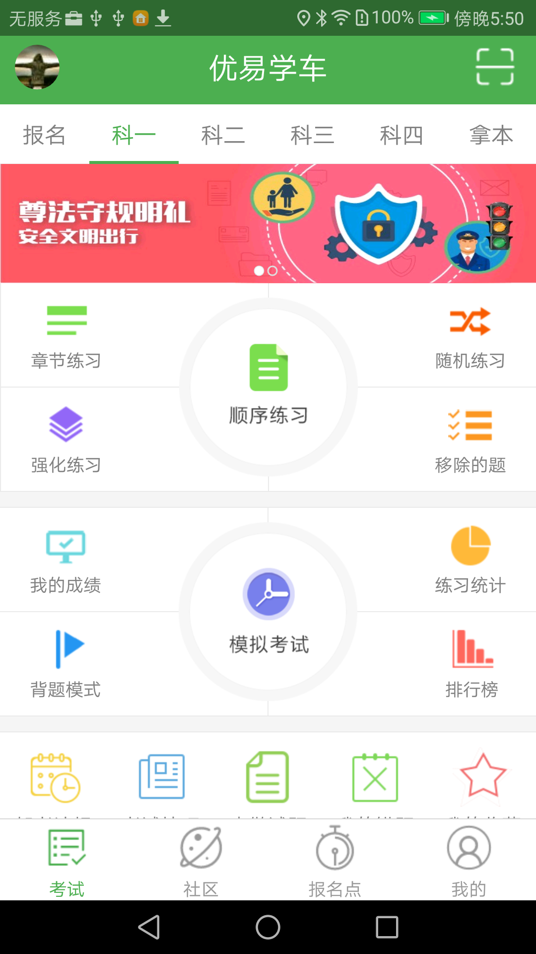 优易学车