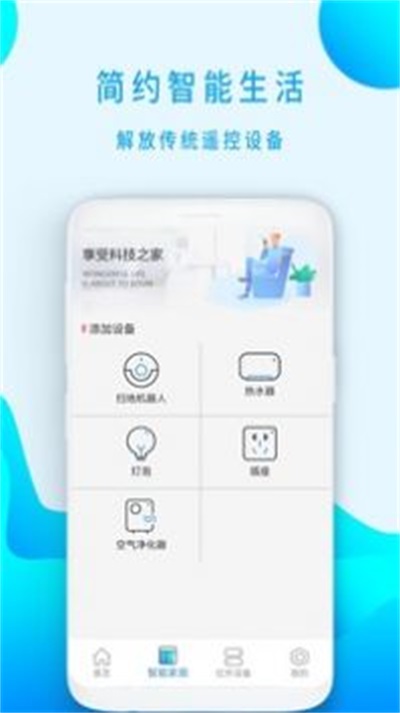 手机版空调万能遥控软件