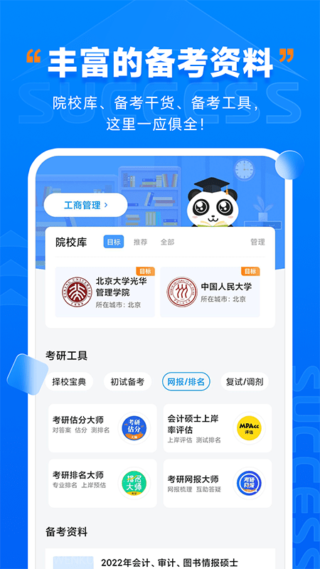 社科赛斯考研