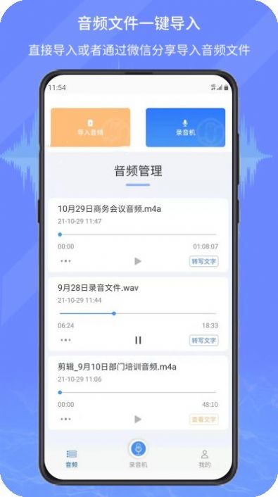 音频文件和录音转文字app