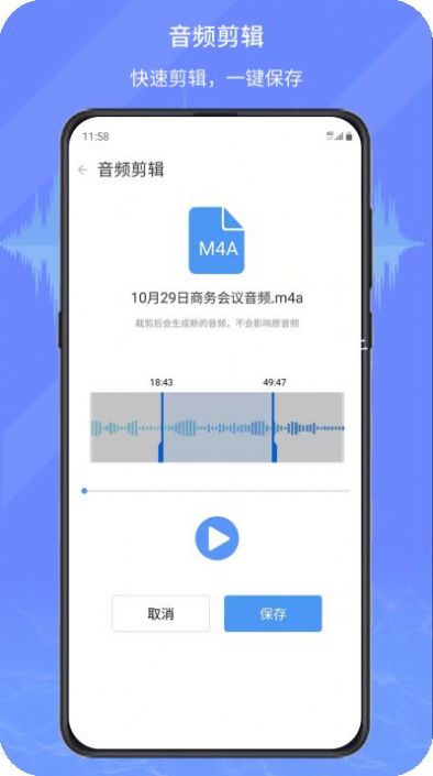音频文件和录音转文字app