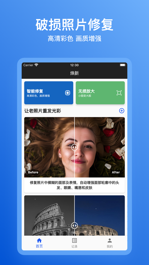 焕新app最新版