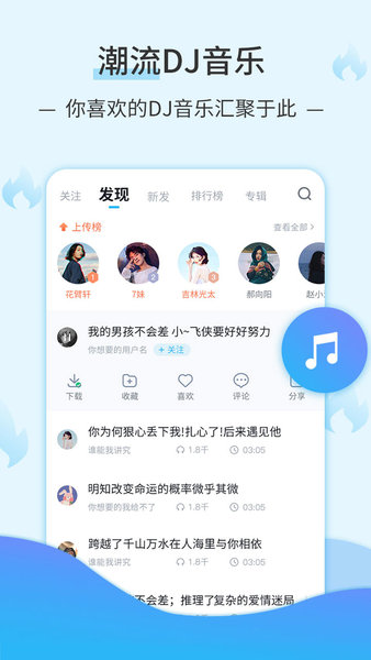 DJ音乐库