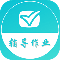 搜题帮手软件