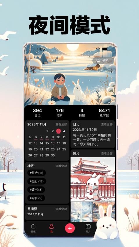 十年日记本软件