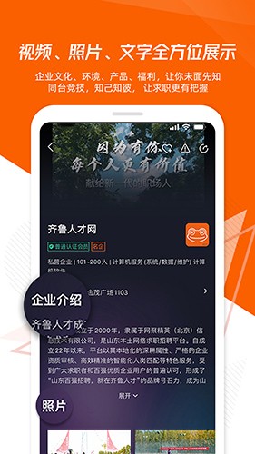 齐鲁人才app官方最新版本