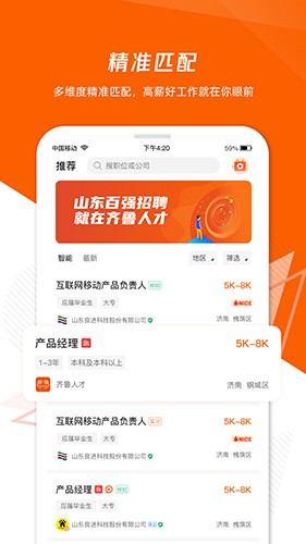 齐鲁人才app官方最新版本