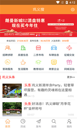 巩义搜安卓版