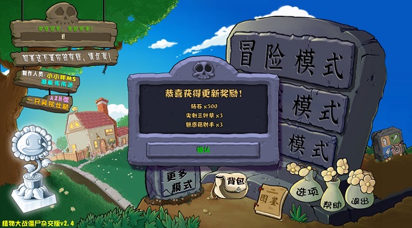 植物大战僵尸杂交版