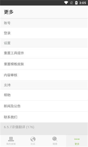 SkinSeed官方版