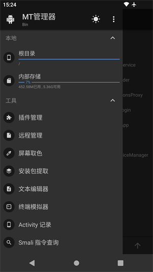 mt管理器