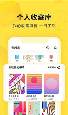 快对作业