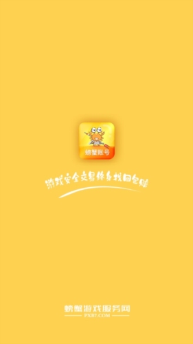 螃蟹账号