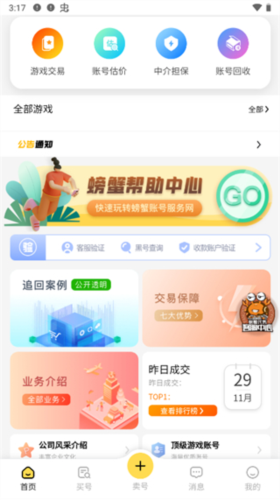 螃蟹账号