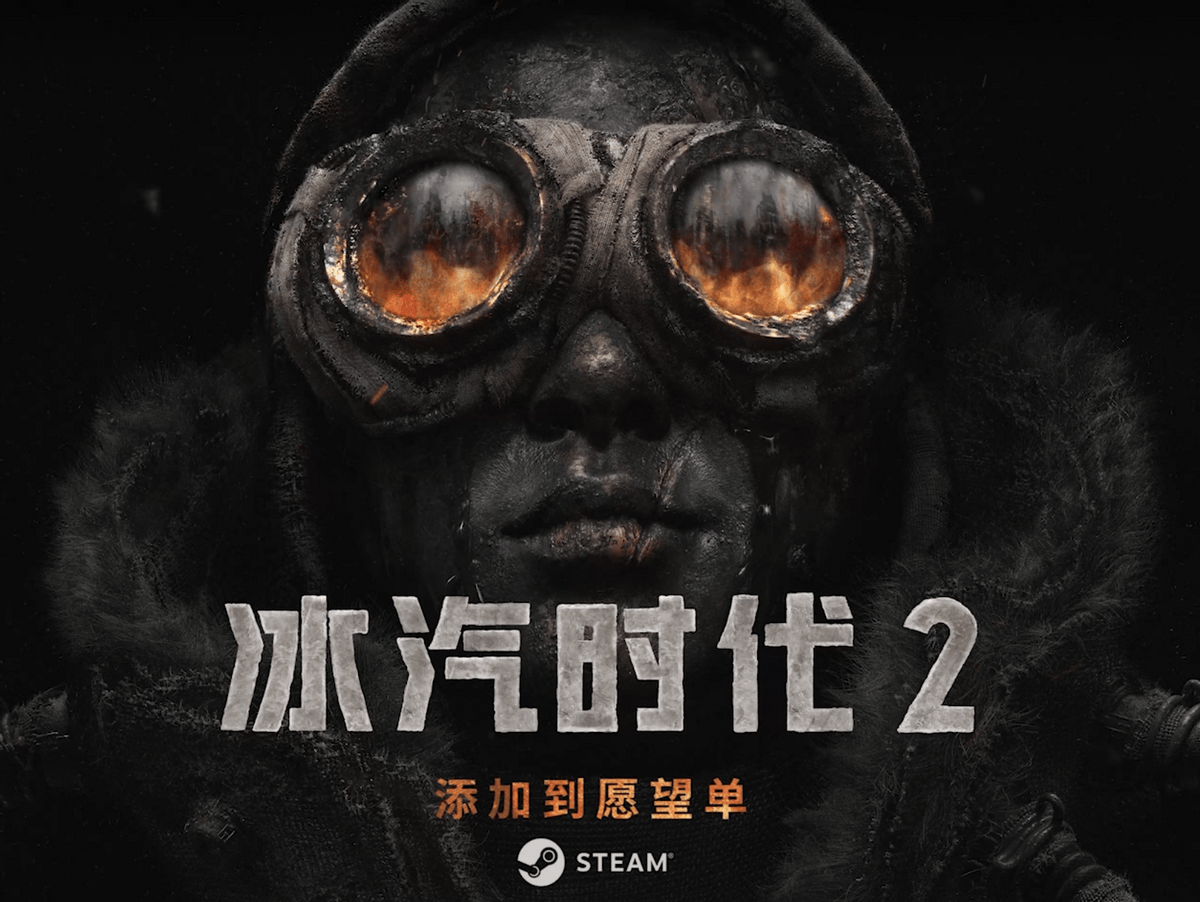 冰汽时代2永久燃料怎么找