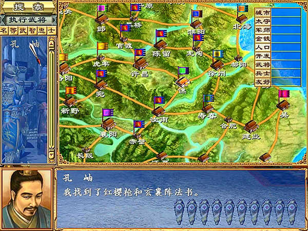 三国群英传单机版