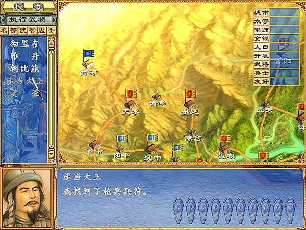 三国群英传单机版