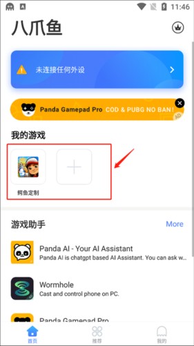 八爪鱼app图片8