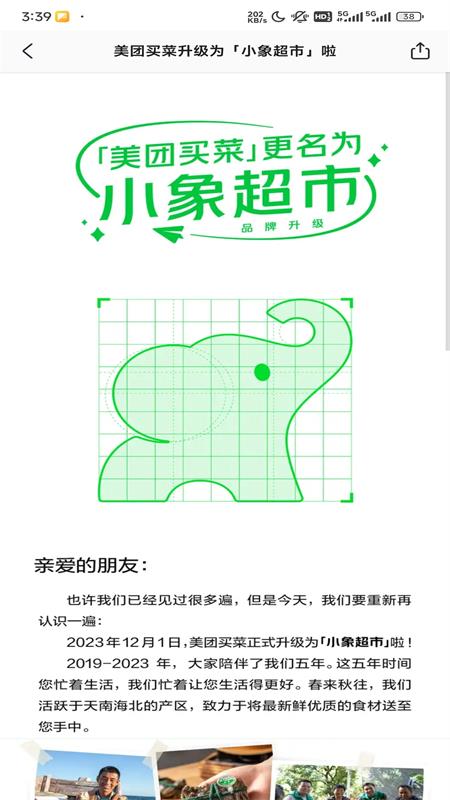 小象超市
