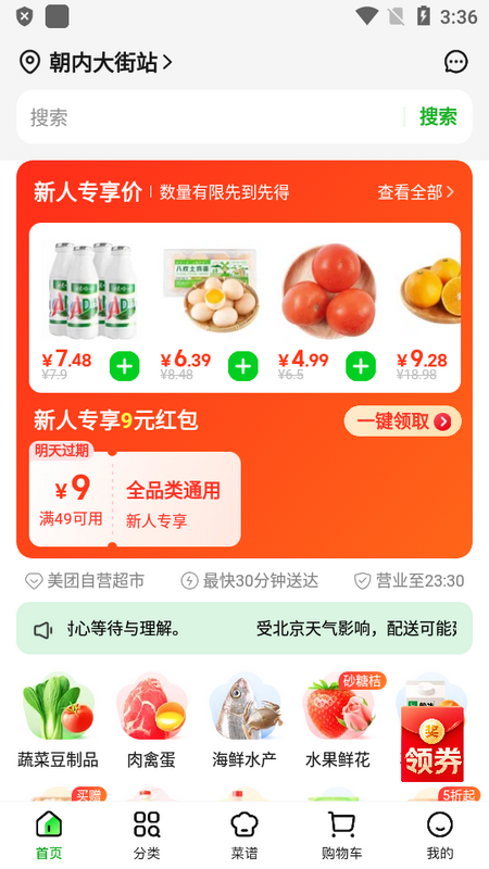 小象超市