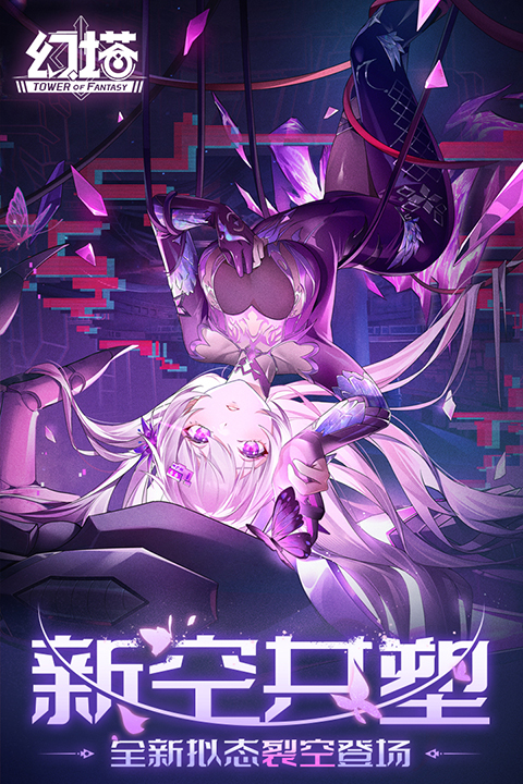 幻塔