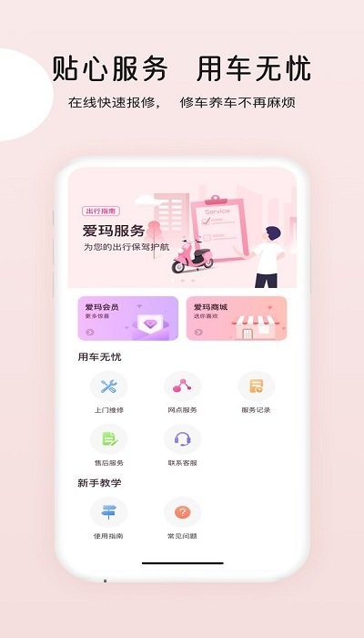 爱玛出行