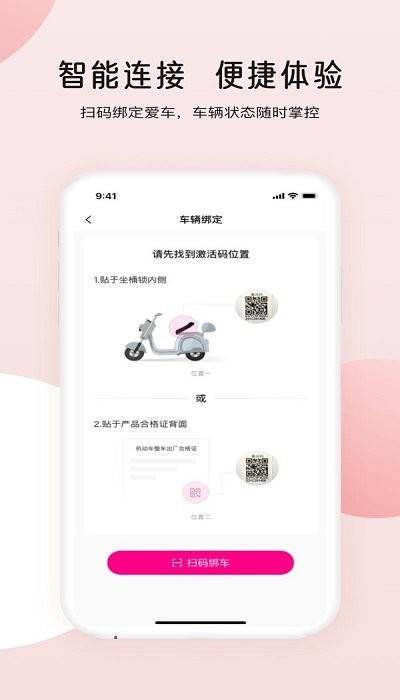 爱玛出行