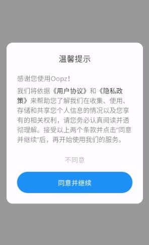 oopz语音手机端2