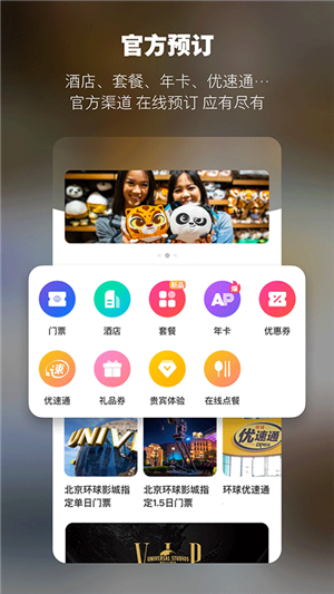 北京环球影城