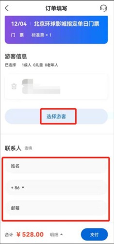 怎么买票3