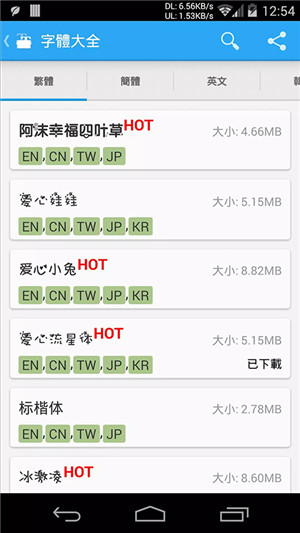 爱字体