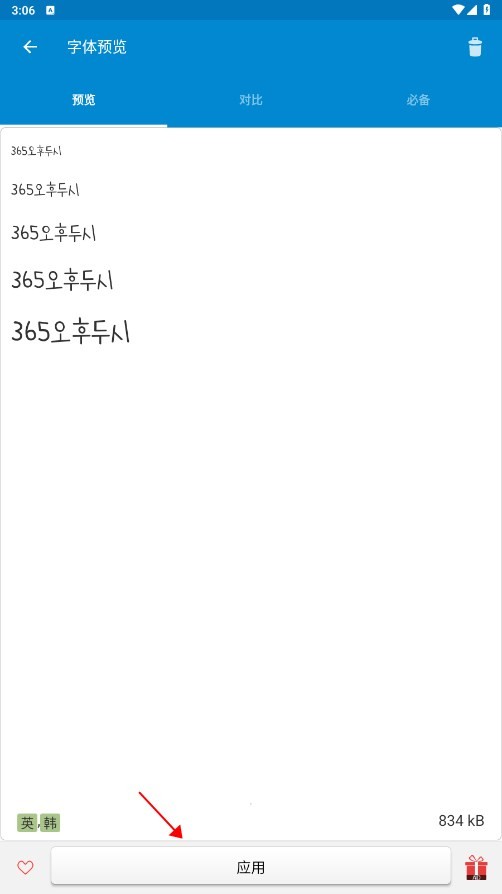 爱字体app怎么使用字体4