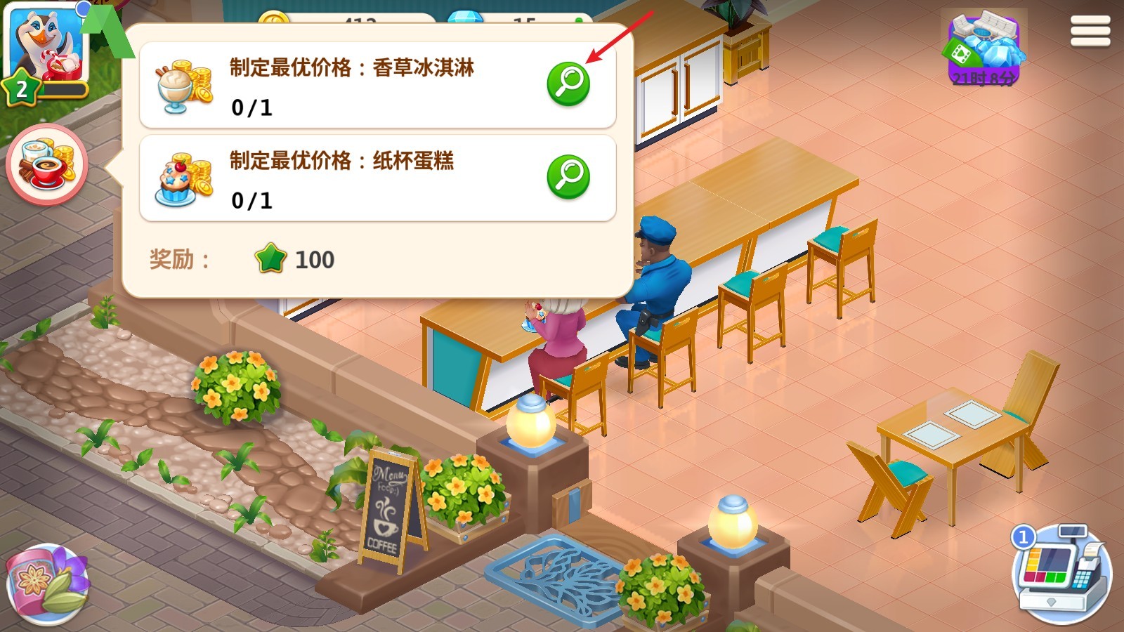 我的咖啡馆